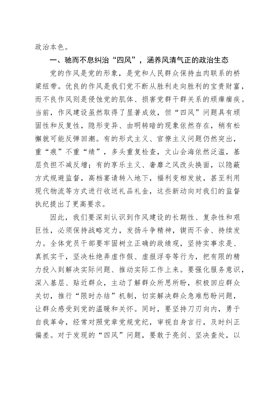 作风建设党课讲稿：涵养清风正气铸牢纪律防线——在新征程上以过硬作风锻造忠诚干净担当的干部队伍_第2页