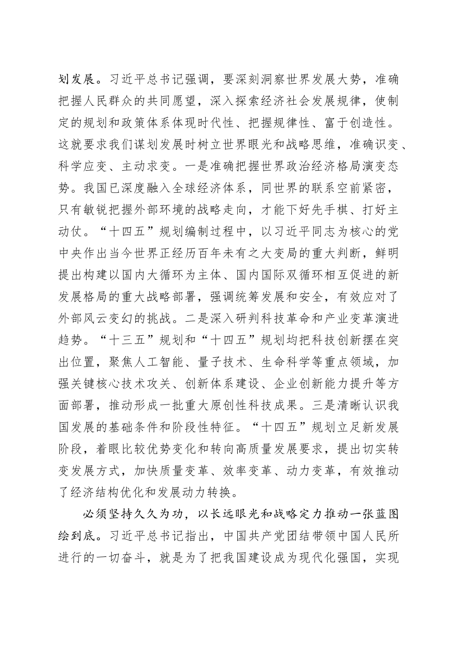 以五年规划引领经济社会发展的思想精髓和实践要求_第2页