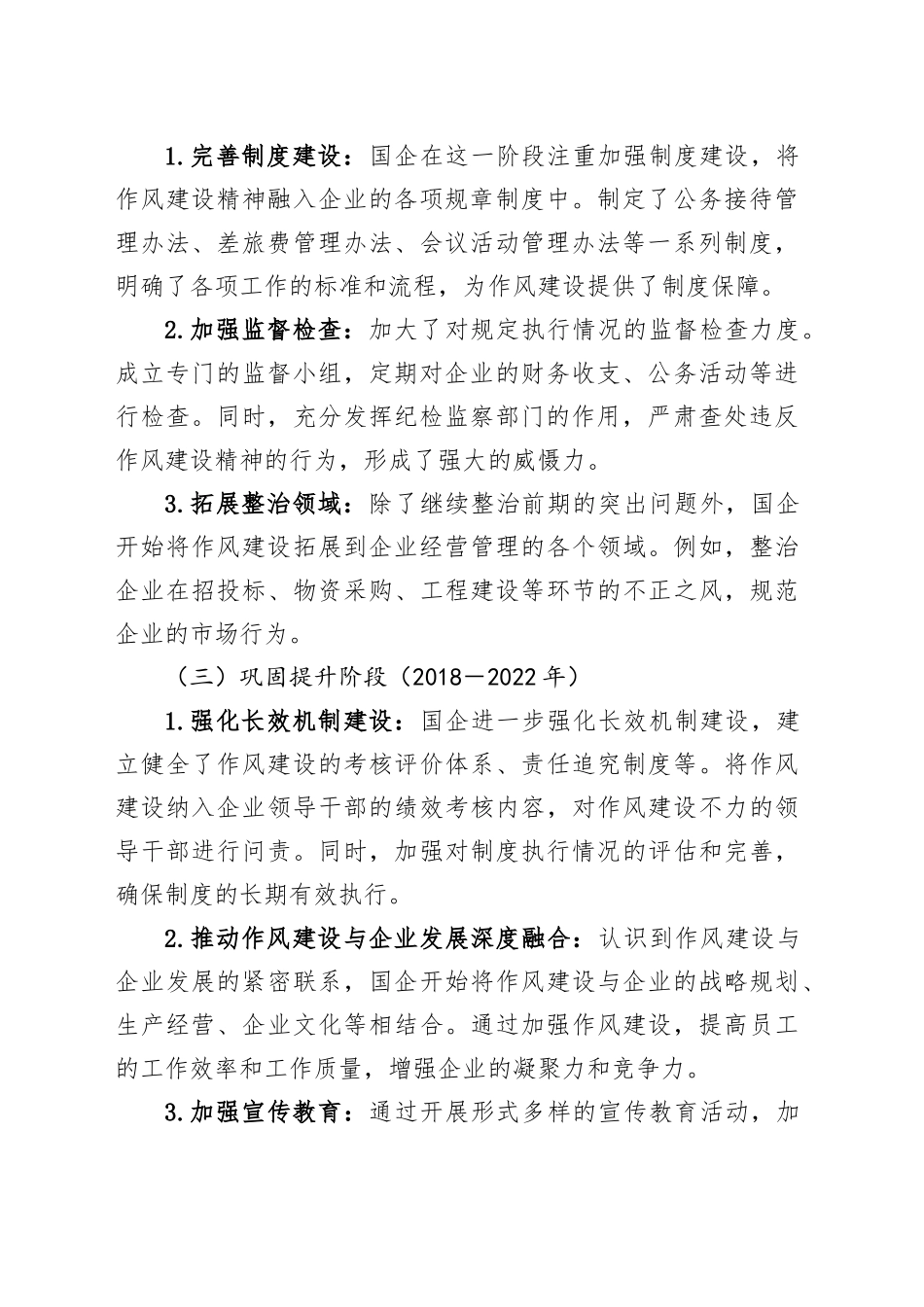 作风建设永远在路上：国企落实作风建设精神的历史演进与未来挑战（党课讲稿）_第2页