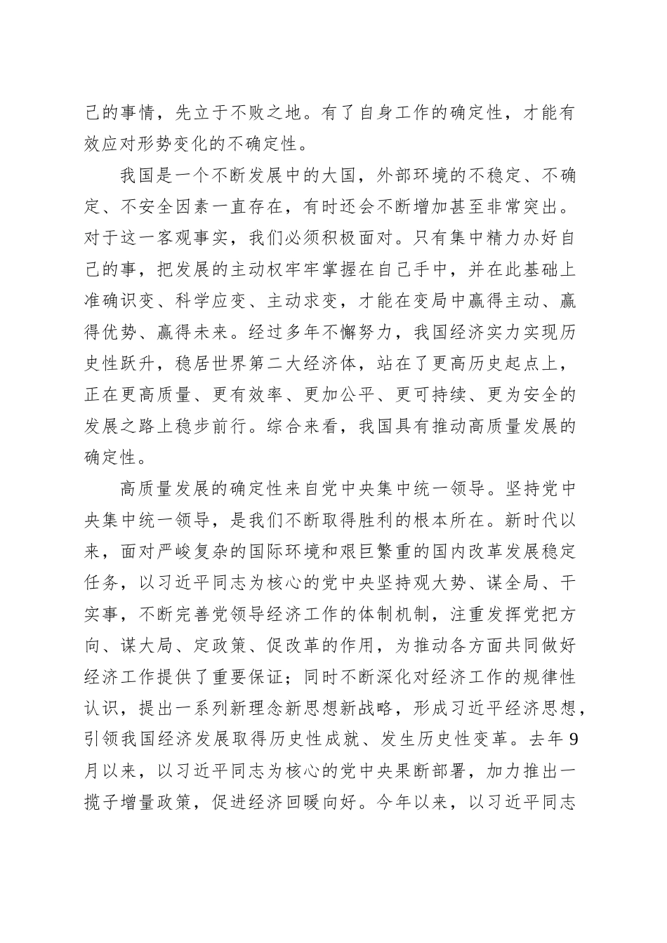 以高质量发展的确定性应对各种不确定性_第2页