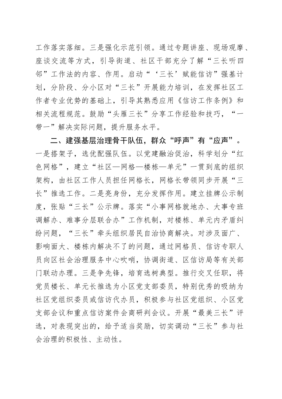 传承新时代枫桥经验交流发言材料_第2页