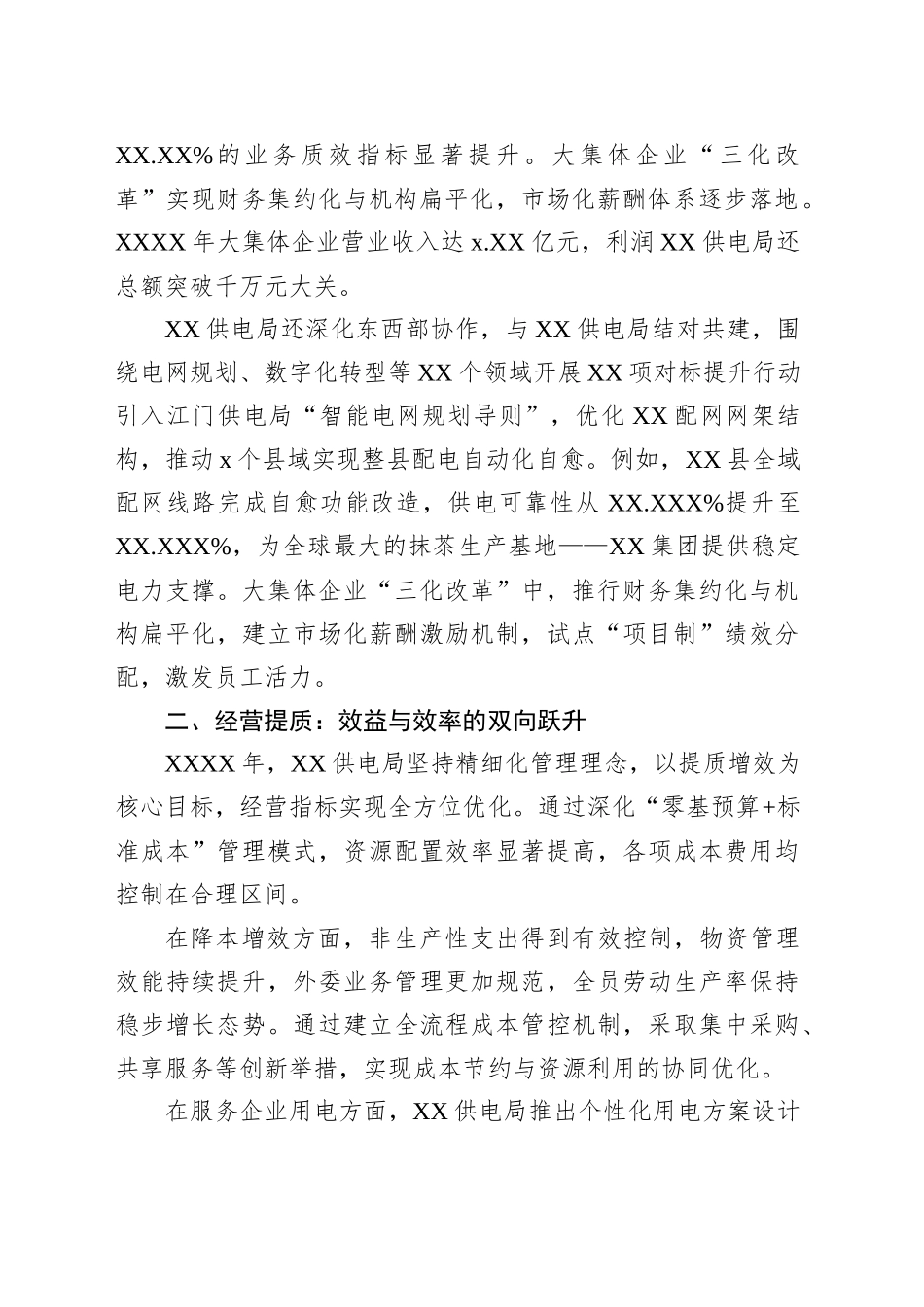 供电局2024年工作总结材料_第2页
