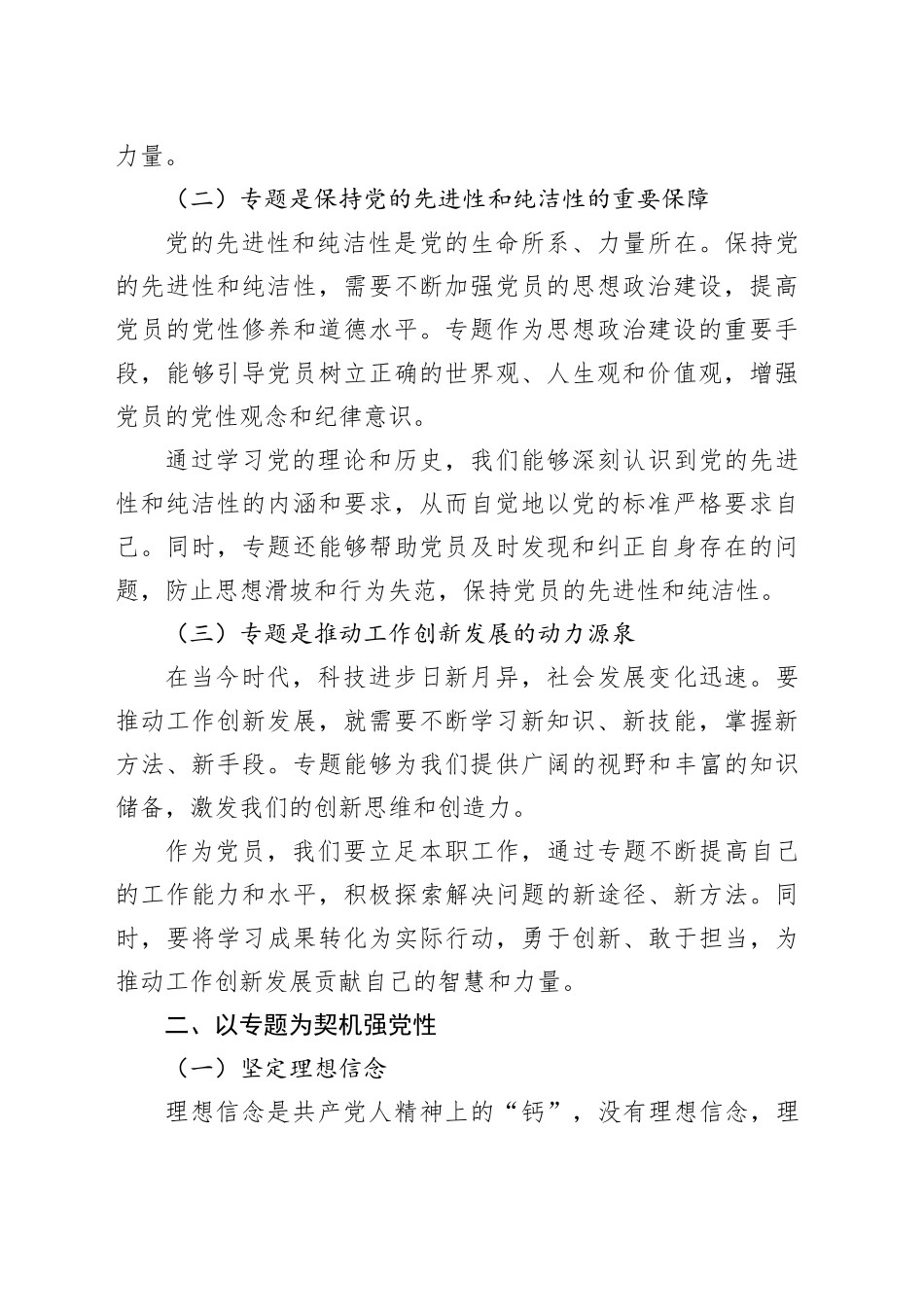 党课讲稿：以专题为契机，进一步强党性、正作风_第2页