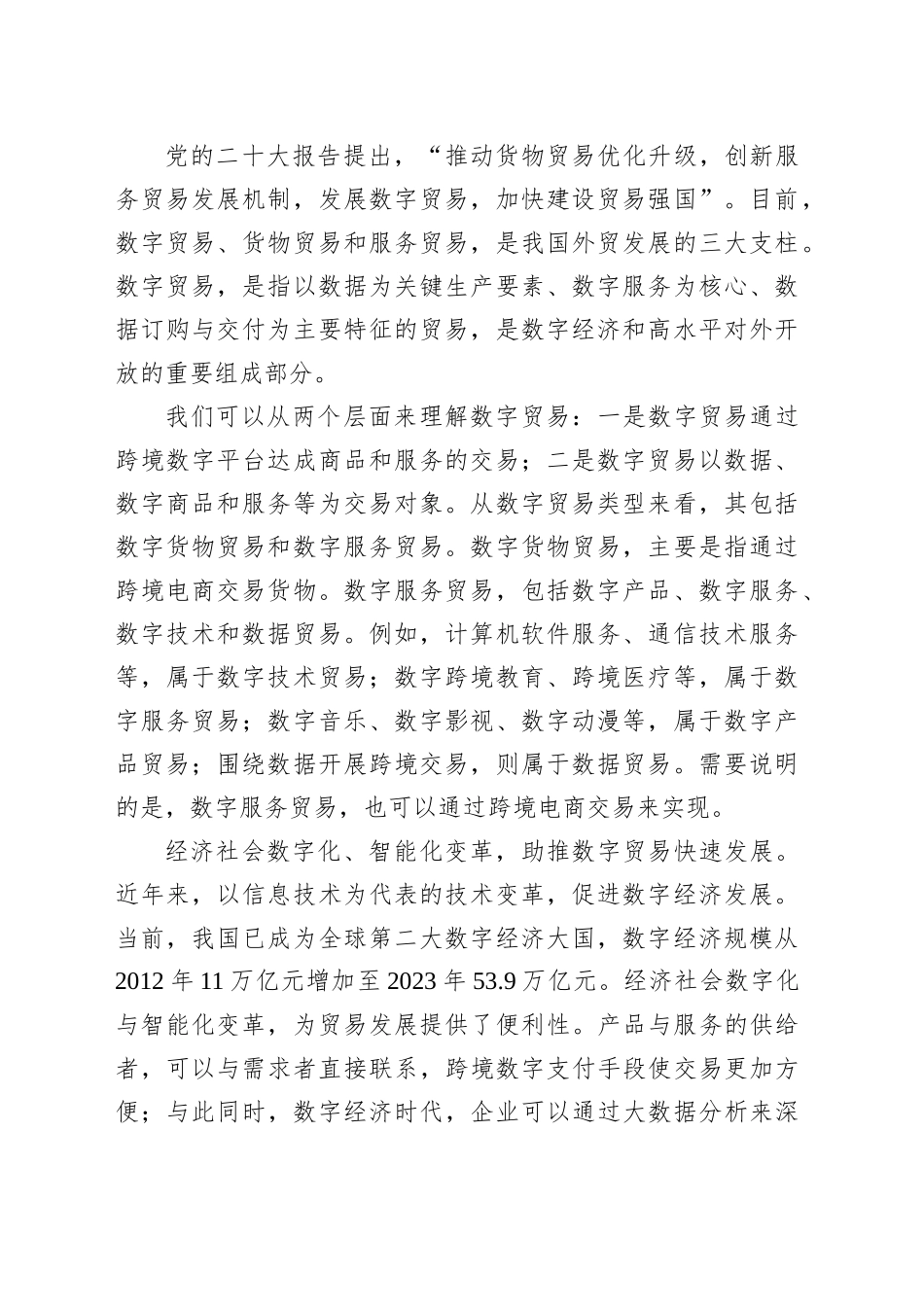促进数字贸易与绿色贸易创新发展_第2页