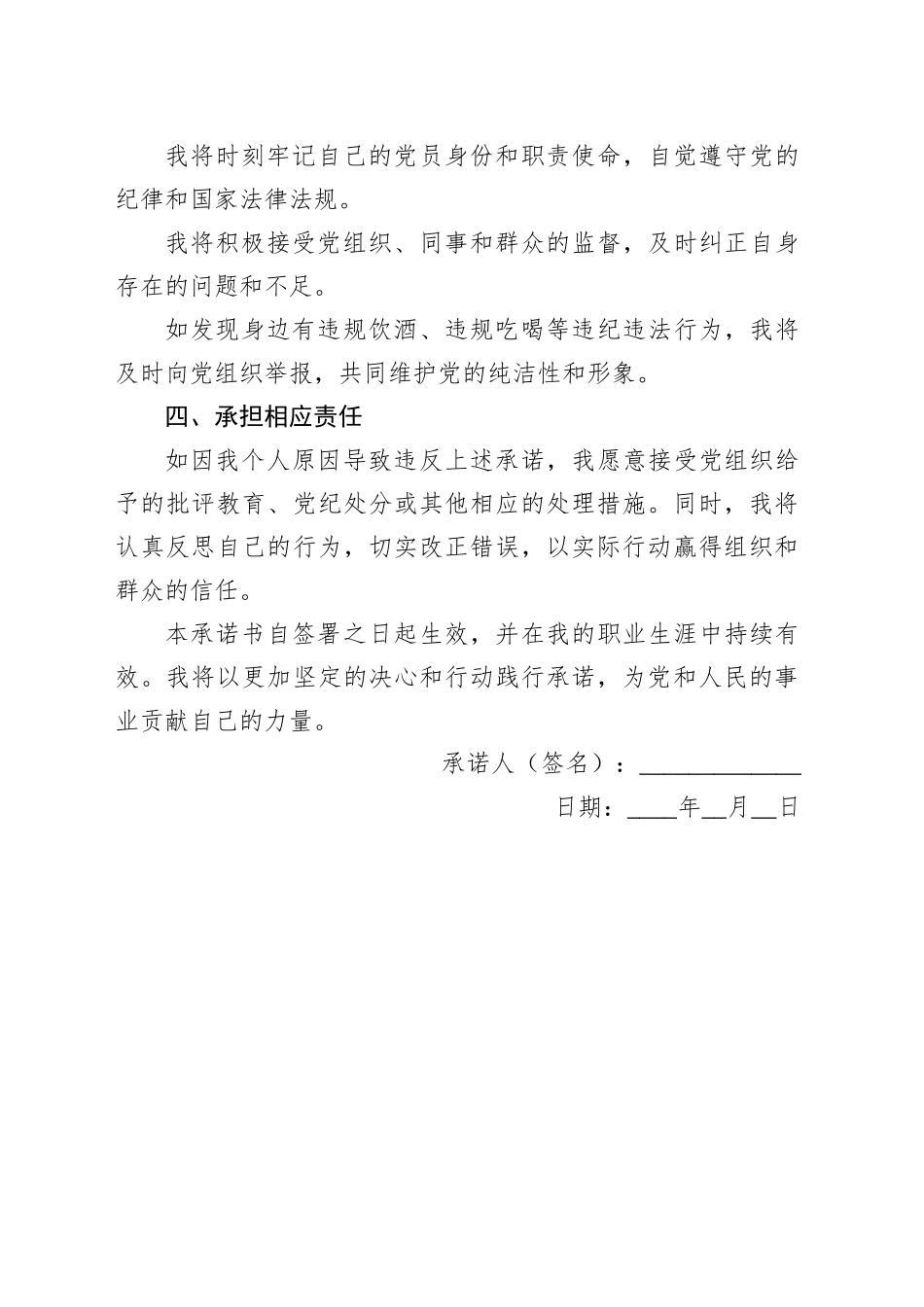 党员干部关于不违规饮酒、不违规吃喝的承诺书_第2页
