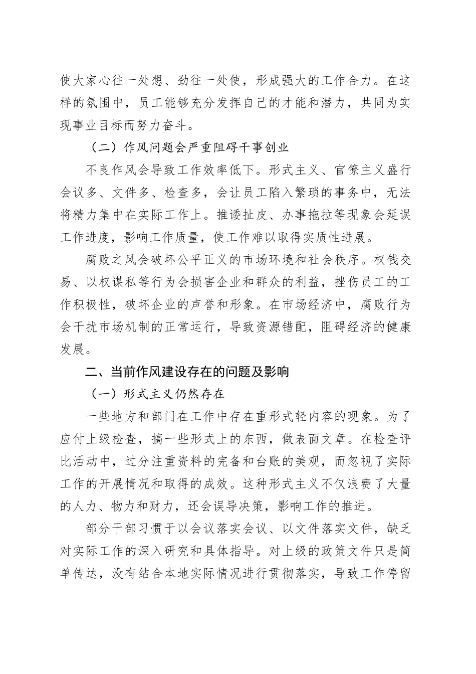 党课讲稿：以作风建设新成效，激发干事创业新担当新作为_第2页