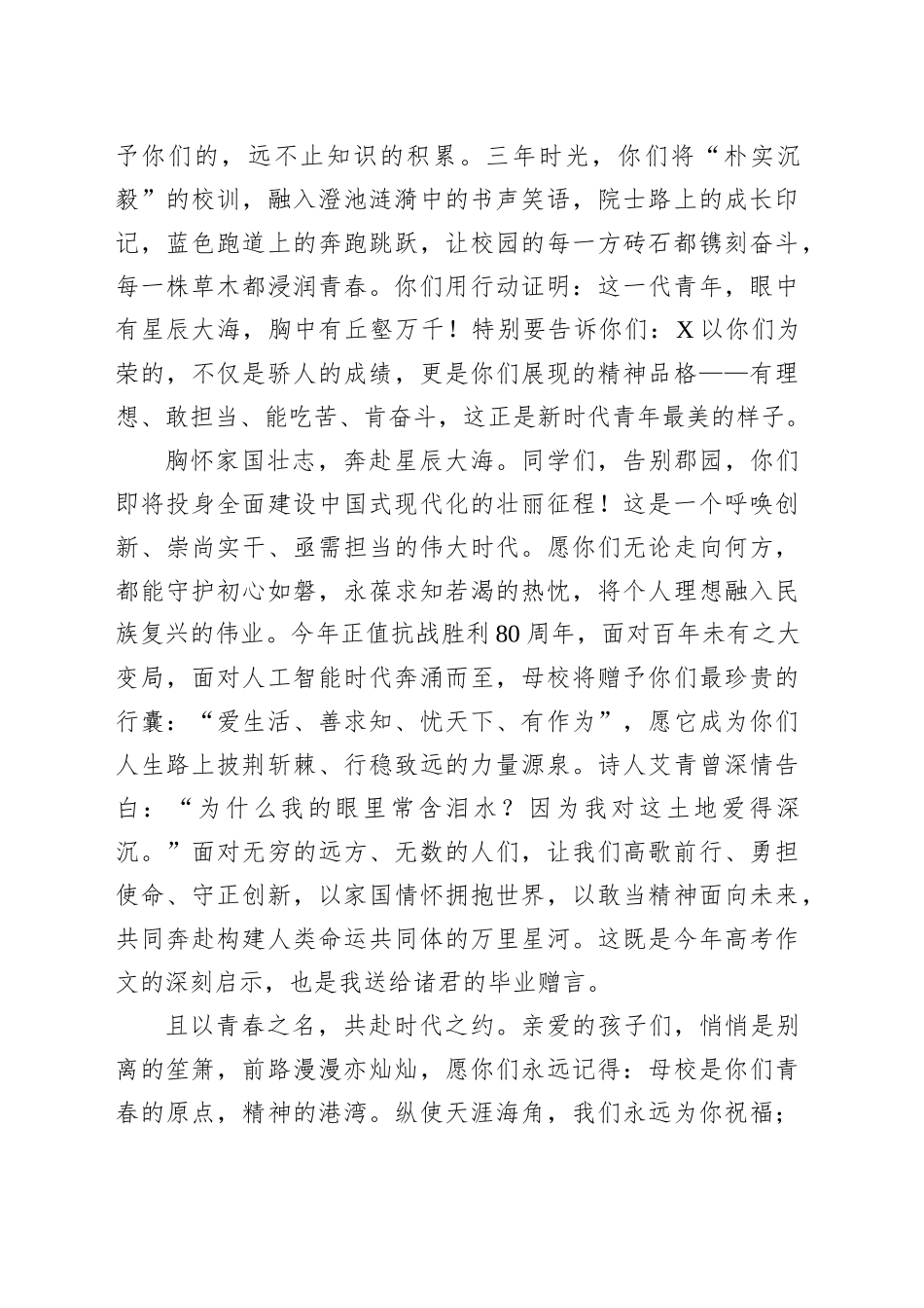 党委书记在XX中学2025届毕业典礼上的讲话：以青春之名，赴时代之约_第2页