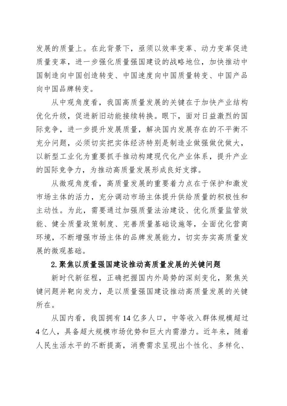 党课讲稿：以质量强国建设推动高质量发展_第2页