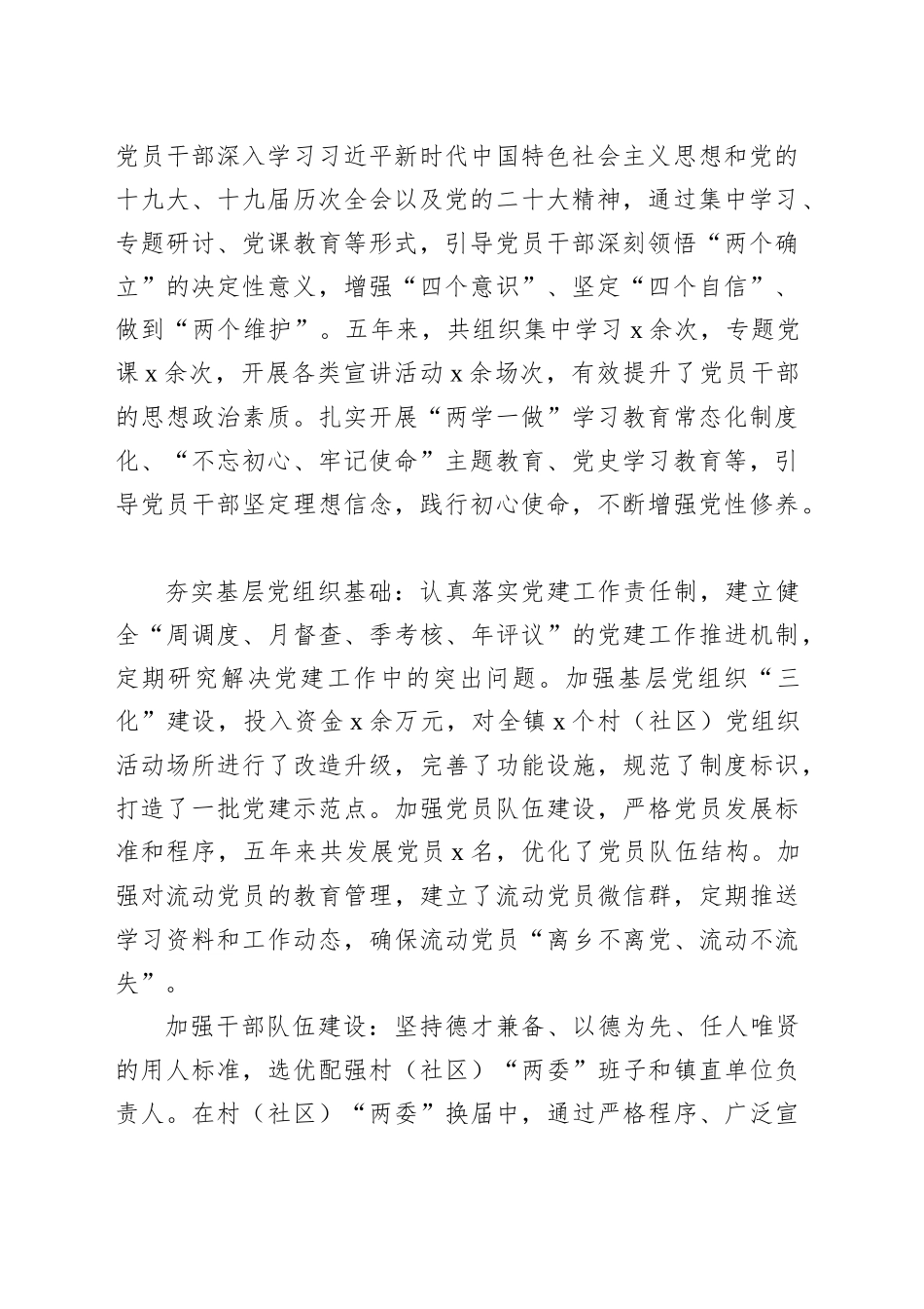 党委换届五年工作报告_第2页