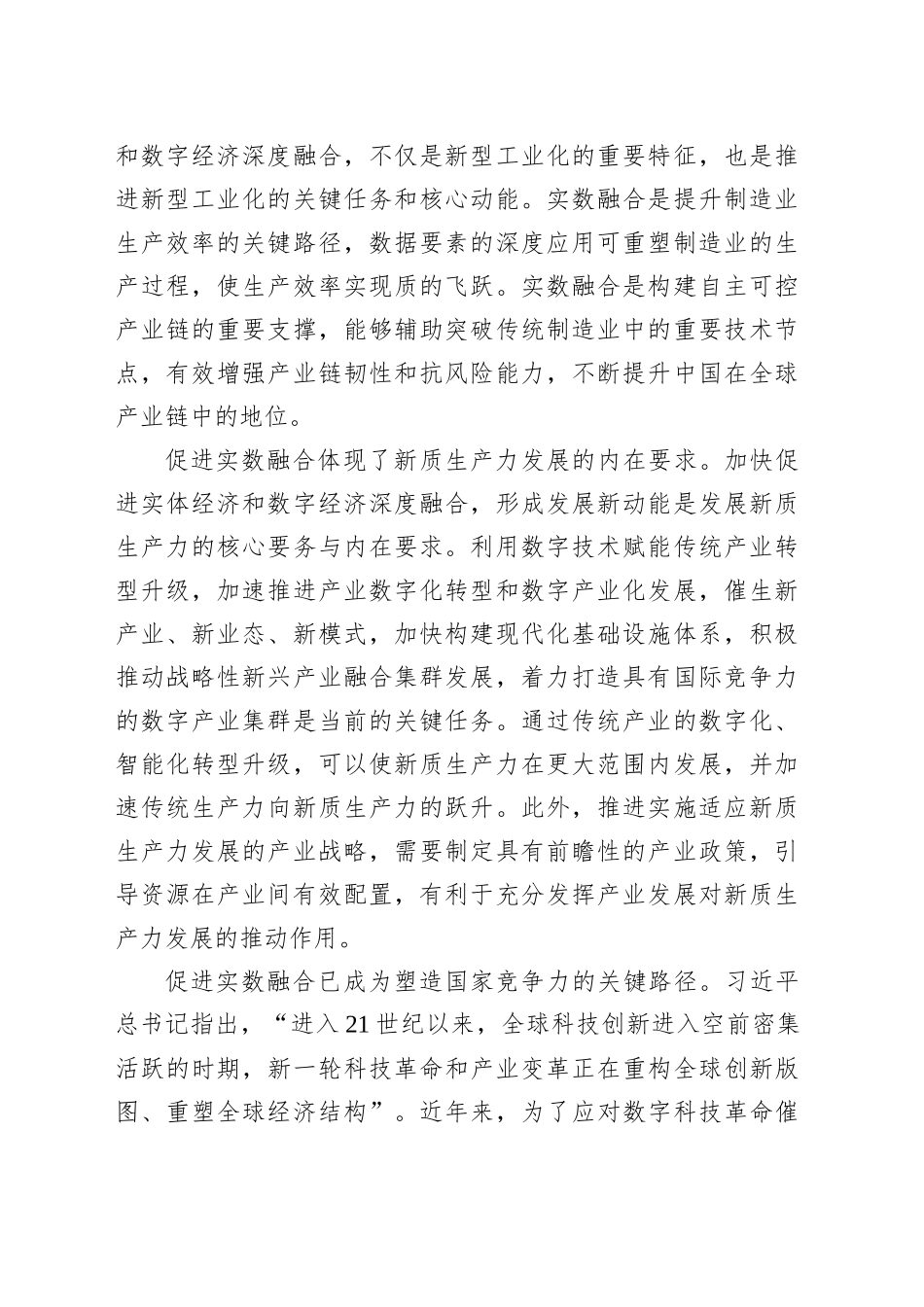 党课讲稿：促进实体经济和数字经济深度融合_第2页