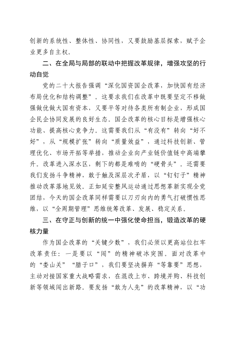 党委理论学习中心组学习研讨发言材料_第2页