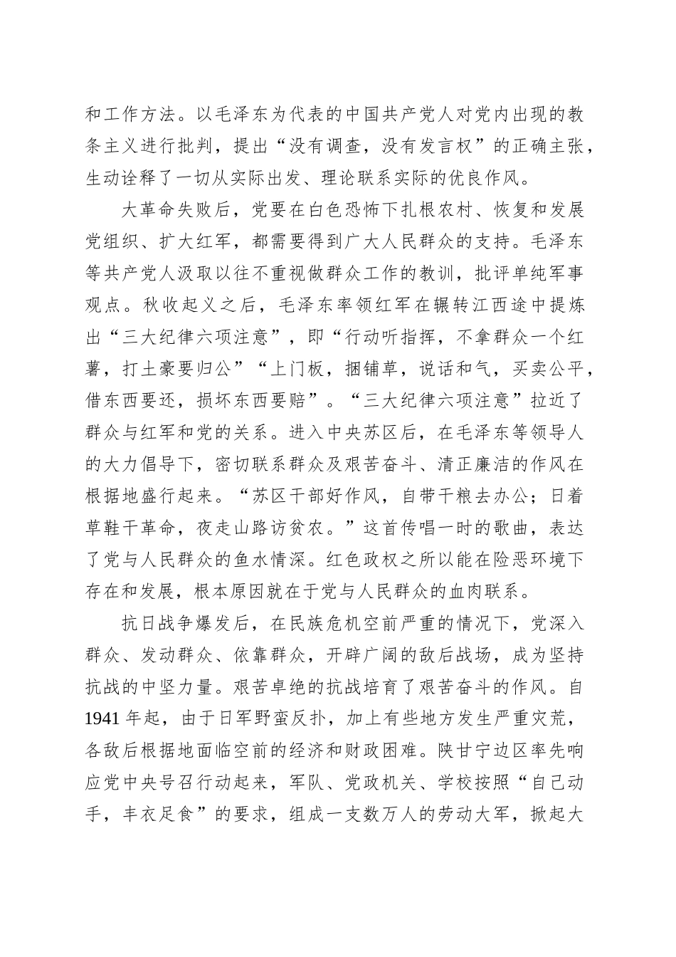 党的作风建设历程_第2页