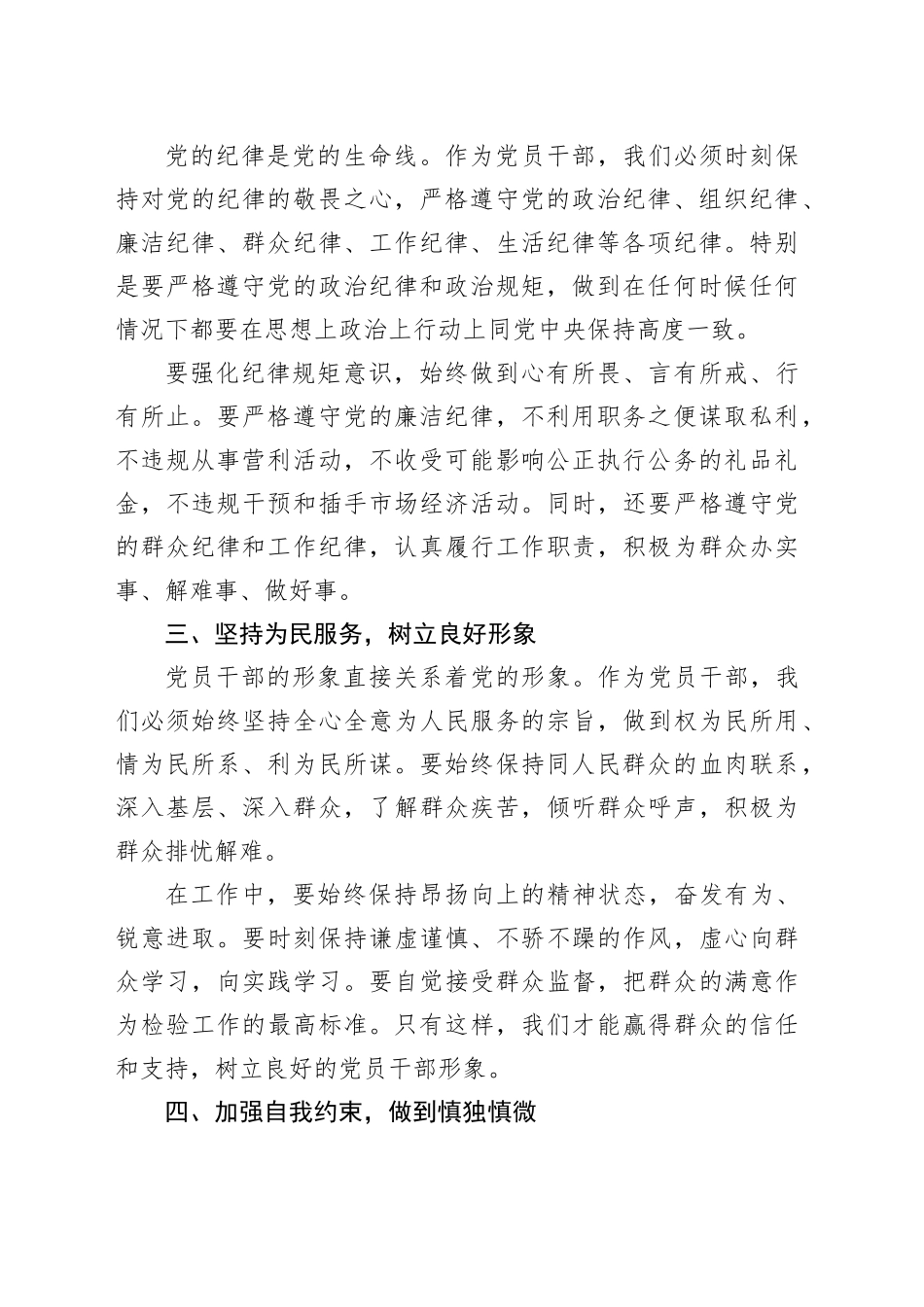 党课讲稿：2025年党员干部廉洁自律新要求_第2页