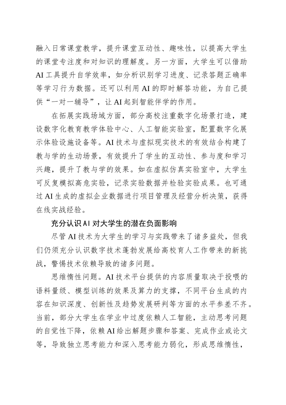 优化大学生数智素养培养生态_第2页