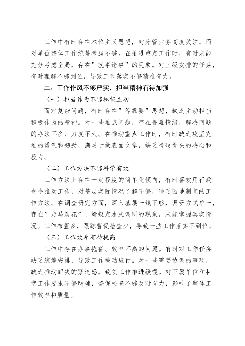 关于中央八项规定精神学习教育作风建设对照查摆问题清单_第2页