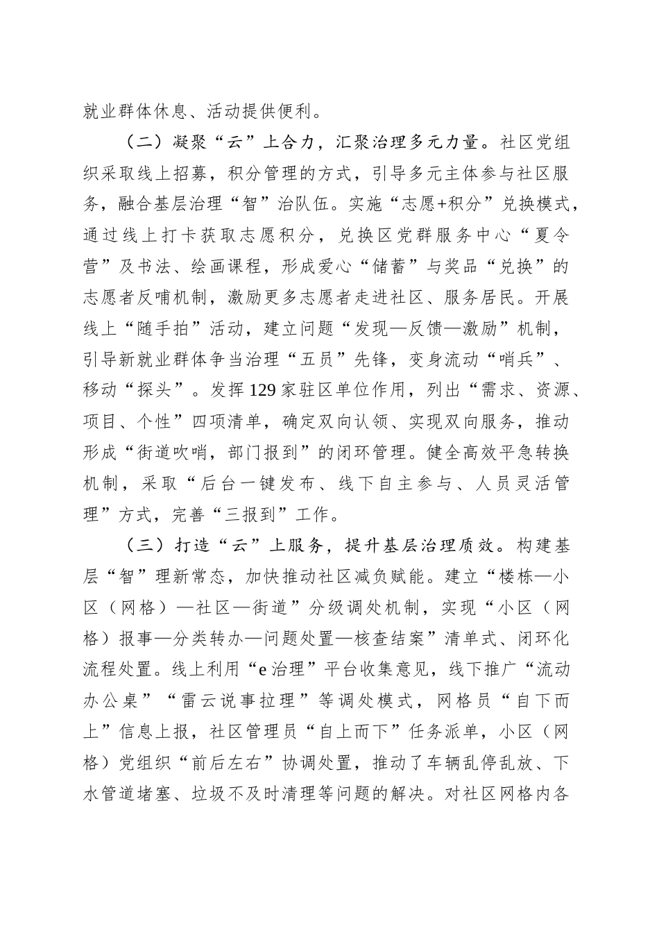 创新基层治理模式的调研报告_第2页