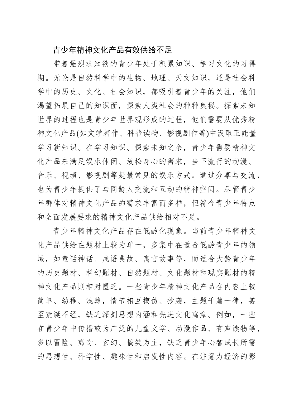 加强青少年精神文化产品供给_第2页
