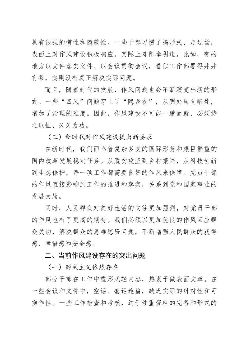 党课讲稿：作风建设“永远在路上”，实干担当“一刻不停歇”_第2页
