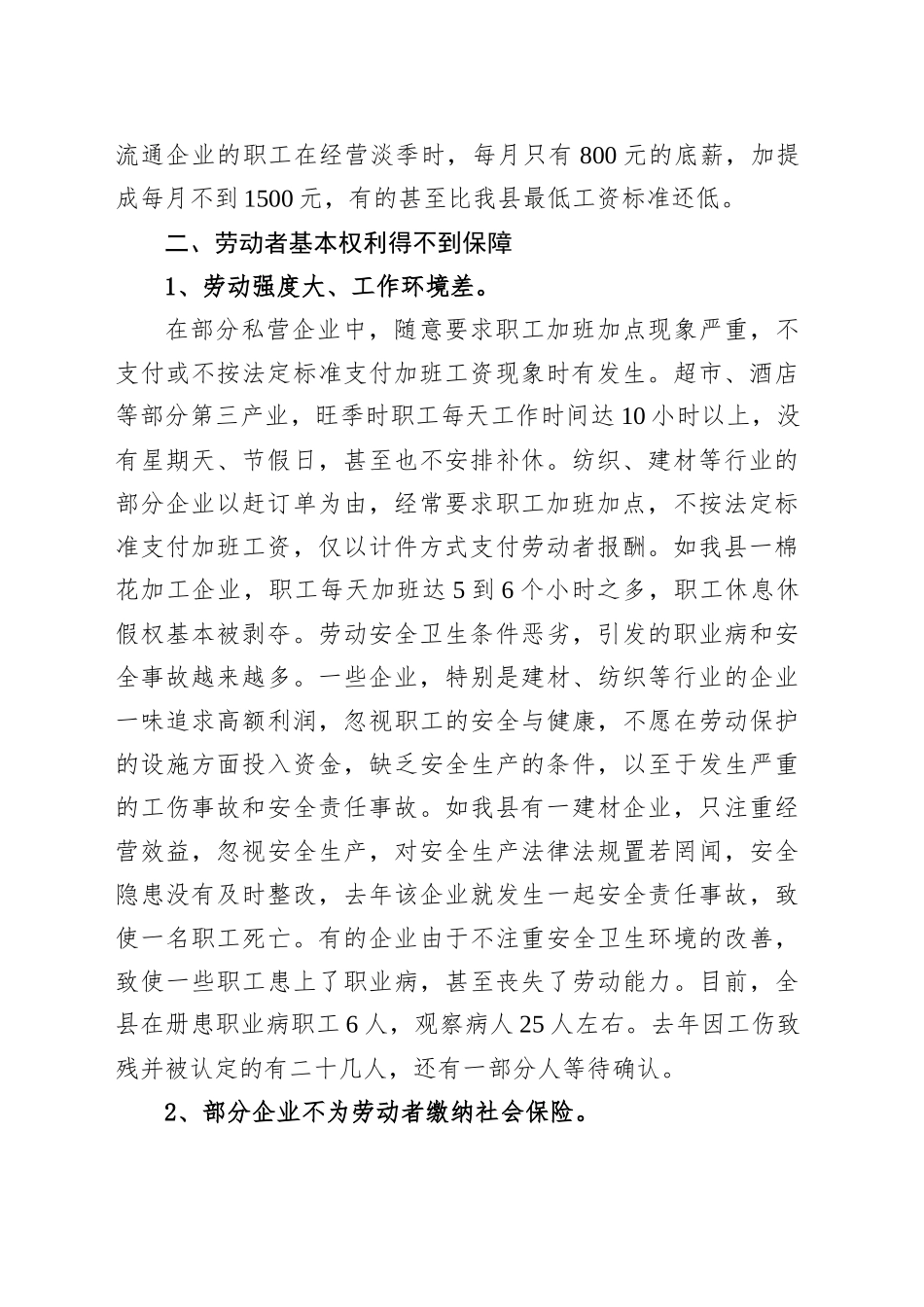 县人民法院关于劳动争议案件的调研报告_第2页