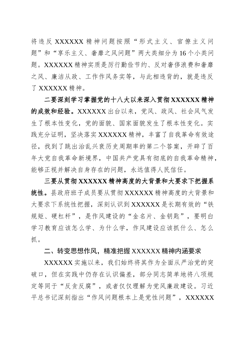 县长在县人民政府党组警示教育会上的讲话_第2页