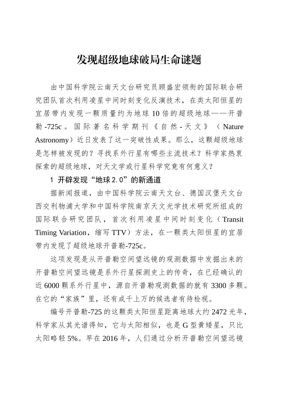 发现超级地球破局生命谜题_第1页