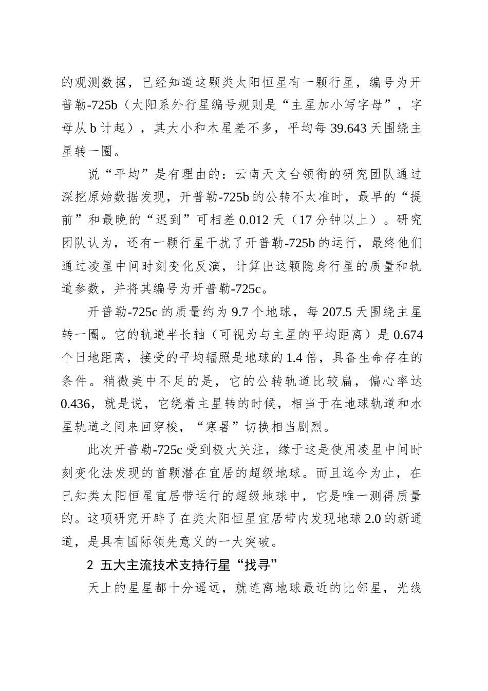 发现超级地球破局生命谜题_第2页