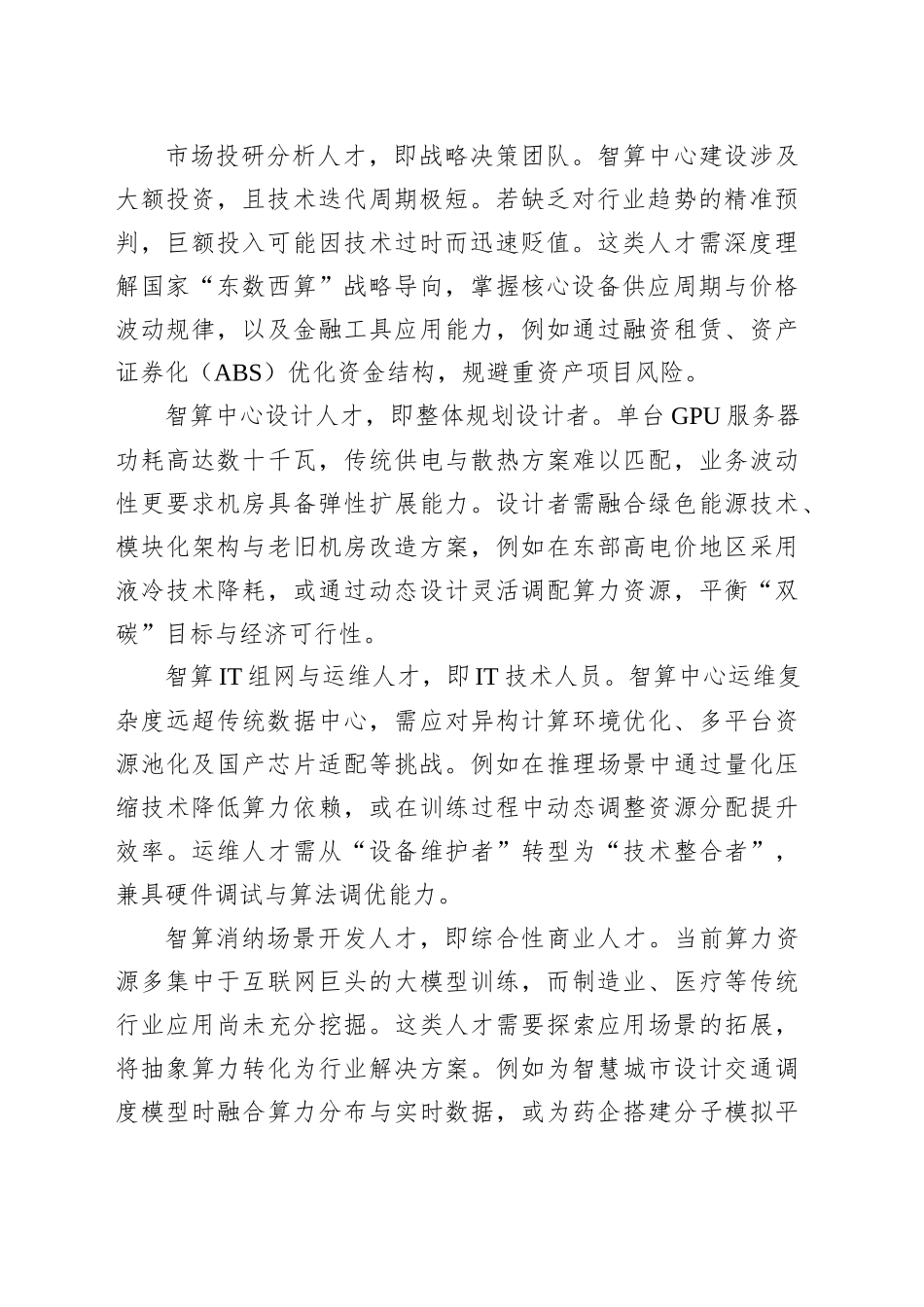 全链条构建智算人才生态_第2页