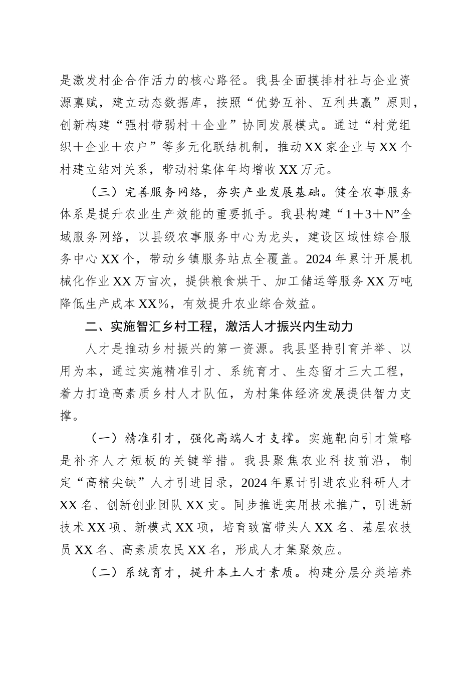 在2025年全省村集体经济高质量发展经验交流会上的发言_第2页