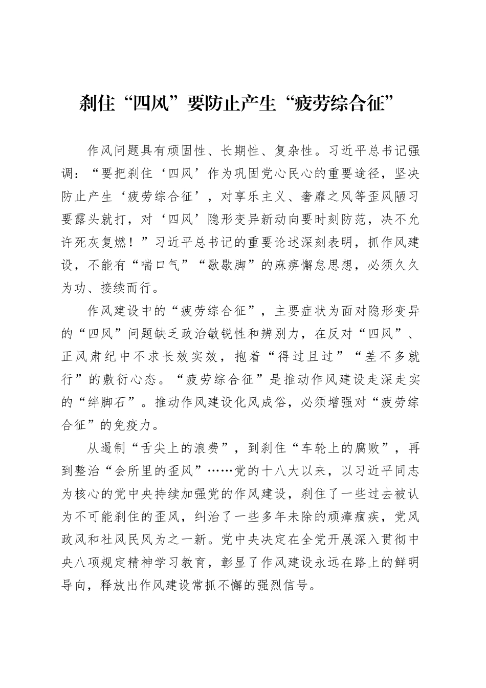 刹住“四风”要防止产生“疲劳综合征”_第1页