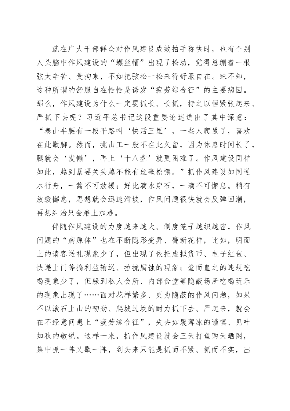 刹住“四风”要防止产生“疲劳综合征”_第2页