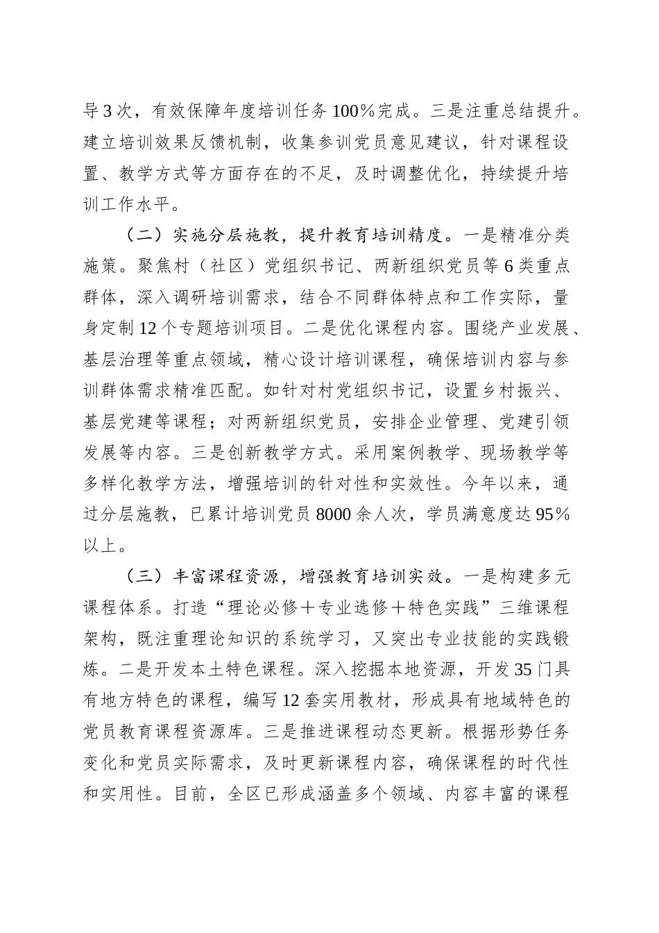 在2025年全市党员教育培训工作专题推进会上的汇报发言_第2页