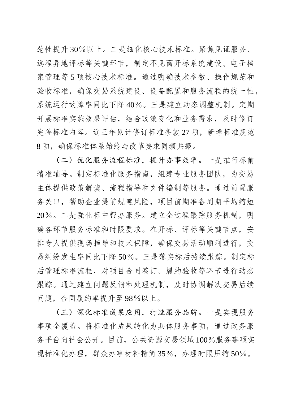在2025年全市公共资源交易优化提升工作推进会上的汇报发言_第2页