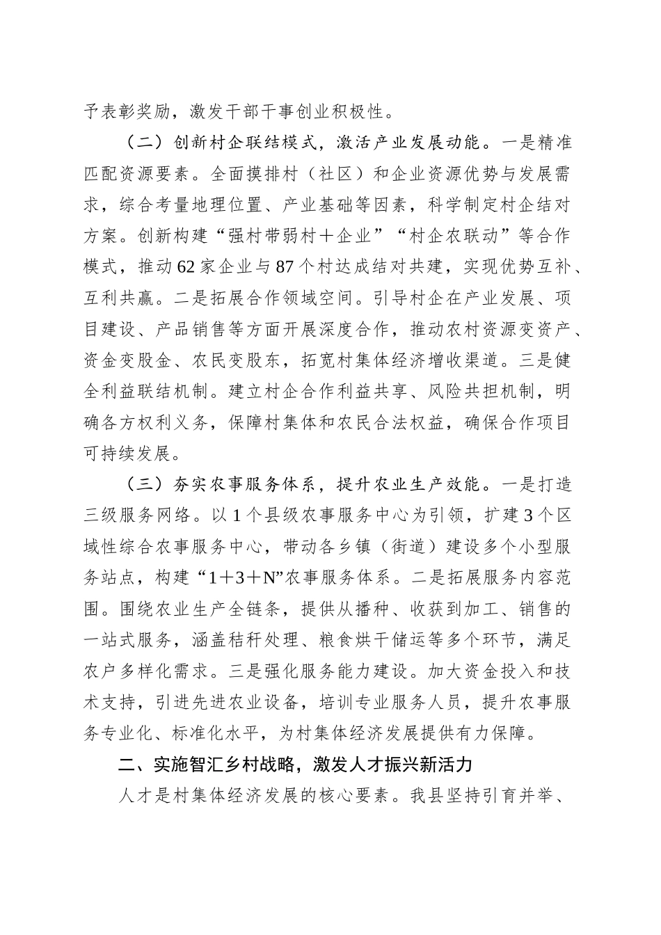 在2025年全市村集体经济高质量发展经验交流会议上的汇报发言_第2页