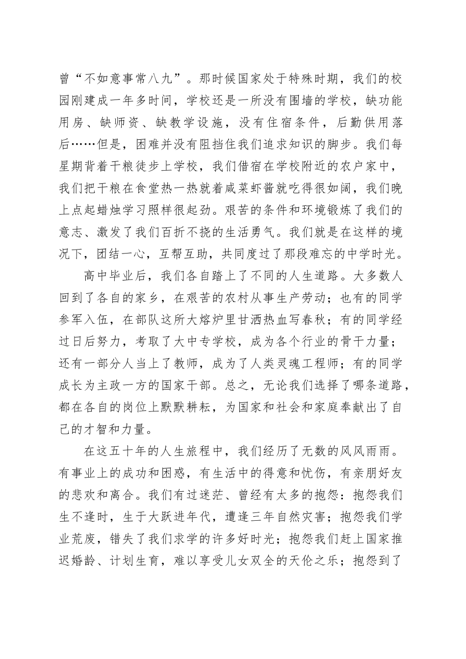 在XX高中三级同学毕业50周年庆典上的发言_第2页