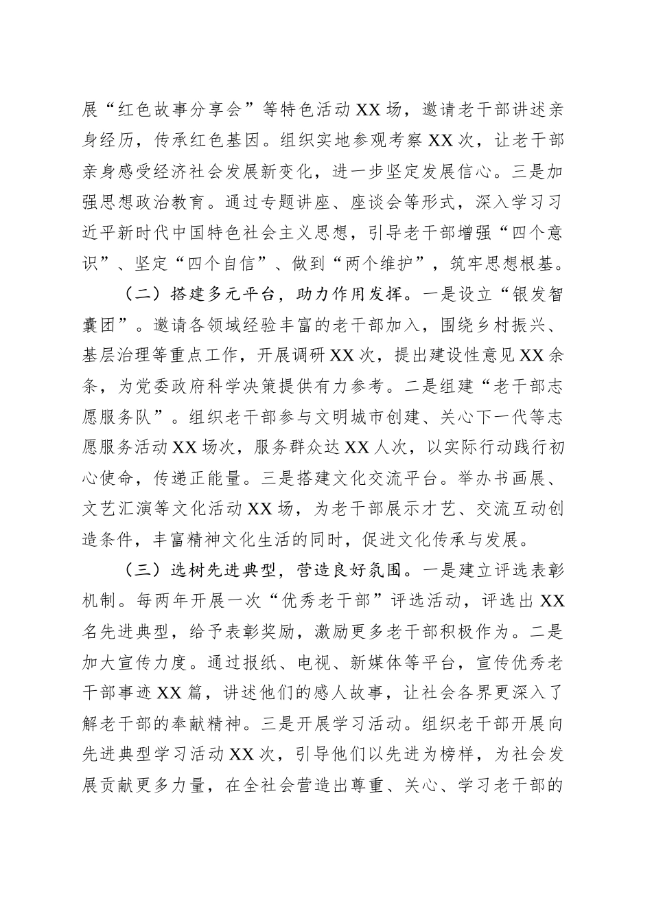 在2025年全市老干部工作经验交流会上的发言材料_第2页