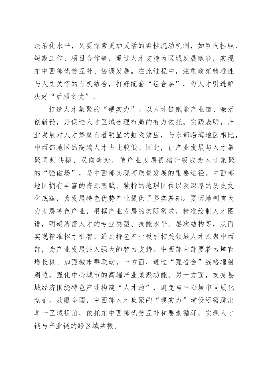 发力“引育用留”优化人才布局_第2页