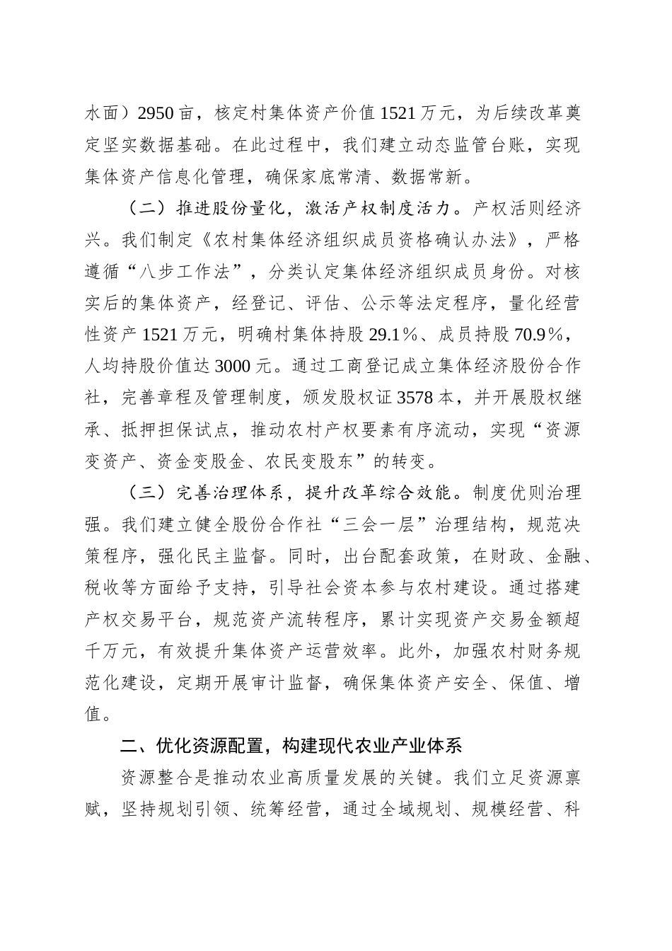 在2025年全省农村改革与乡村振兴创新实践交流会上的汇报发言_第2页