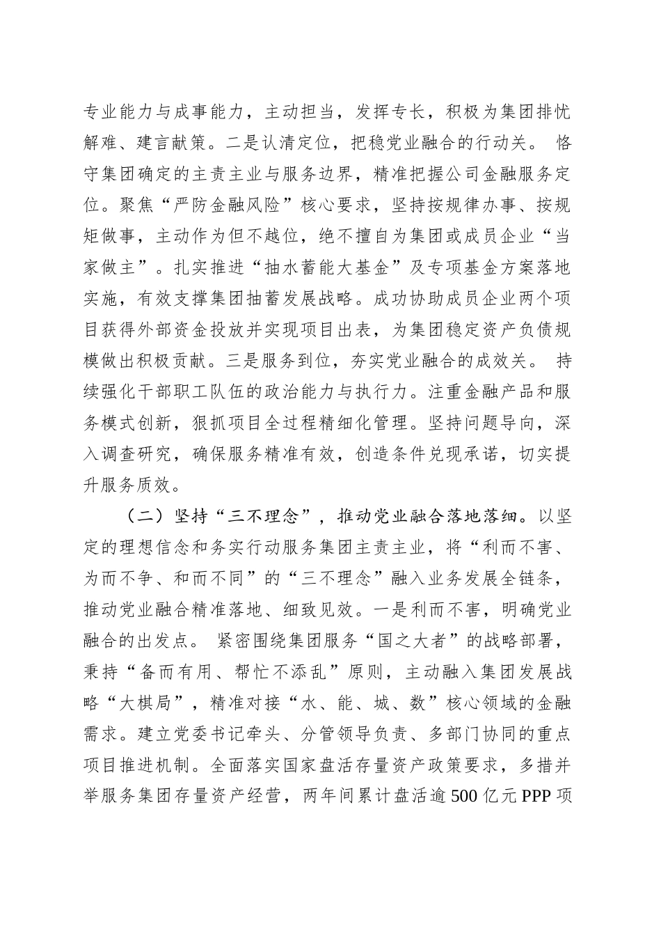国有企业党委关于推动党建业务深度融合工作情况报告_第2页
