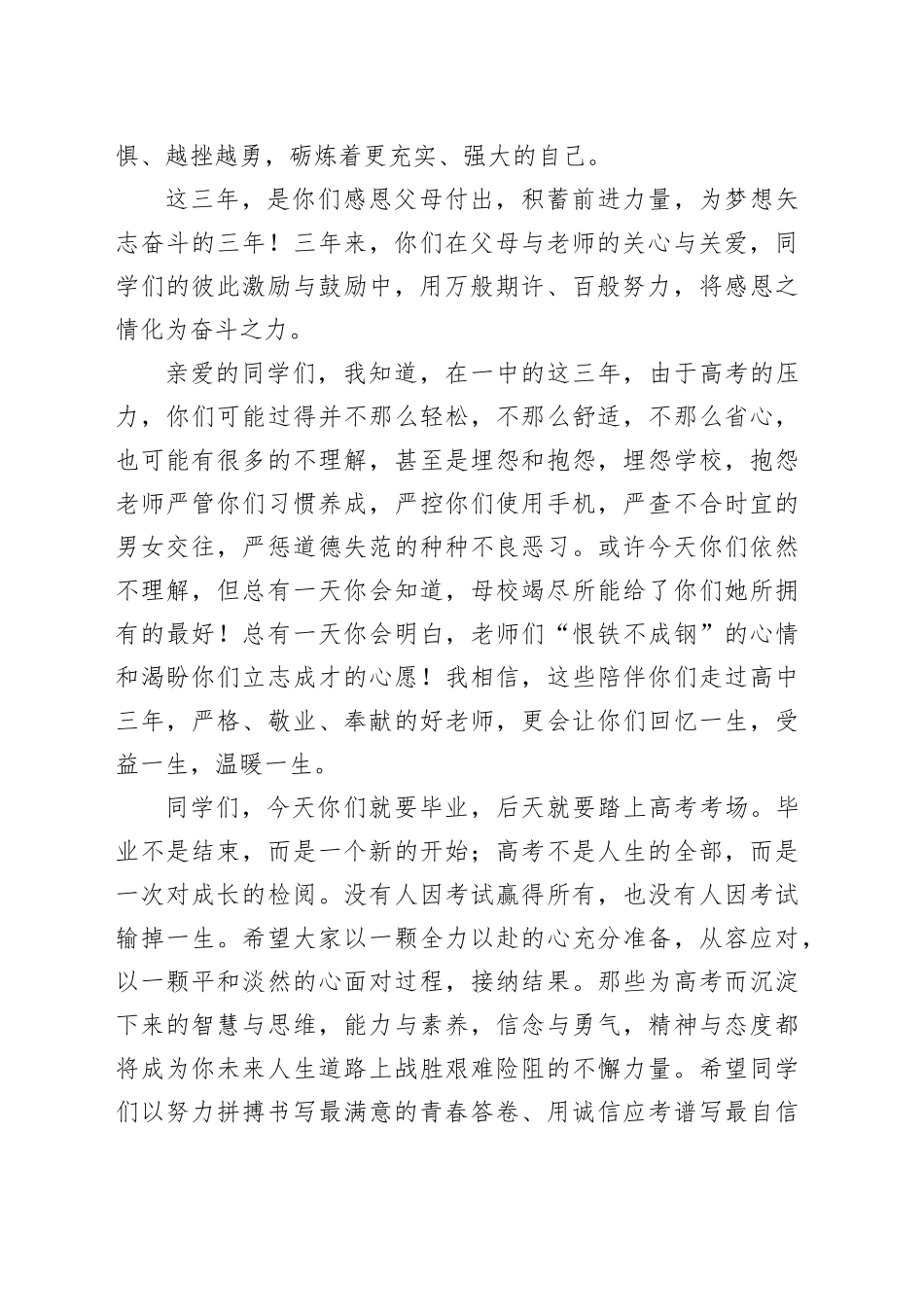 在XX中2025届高三毕业典礼上的讲话：青衿致远，振翼凌霄_第2页