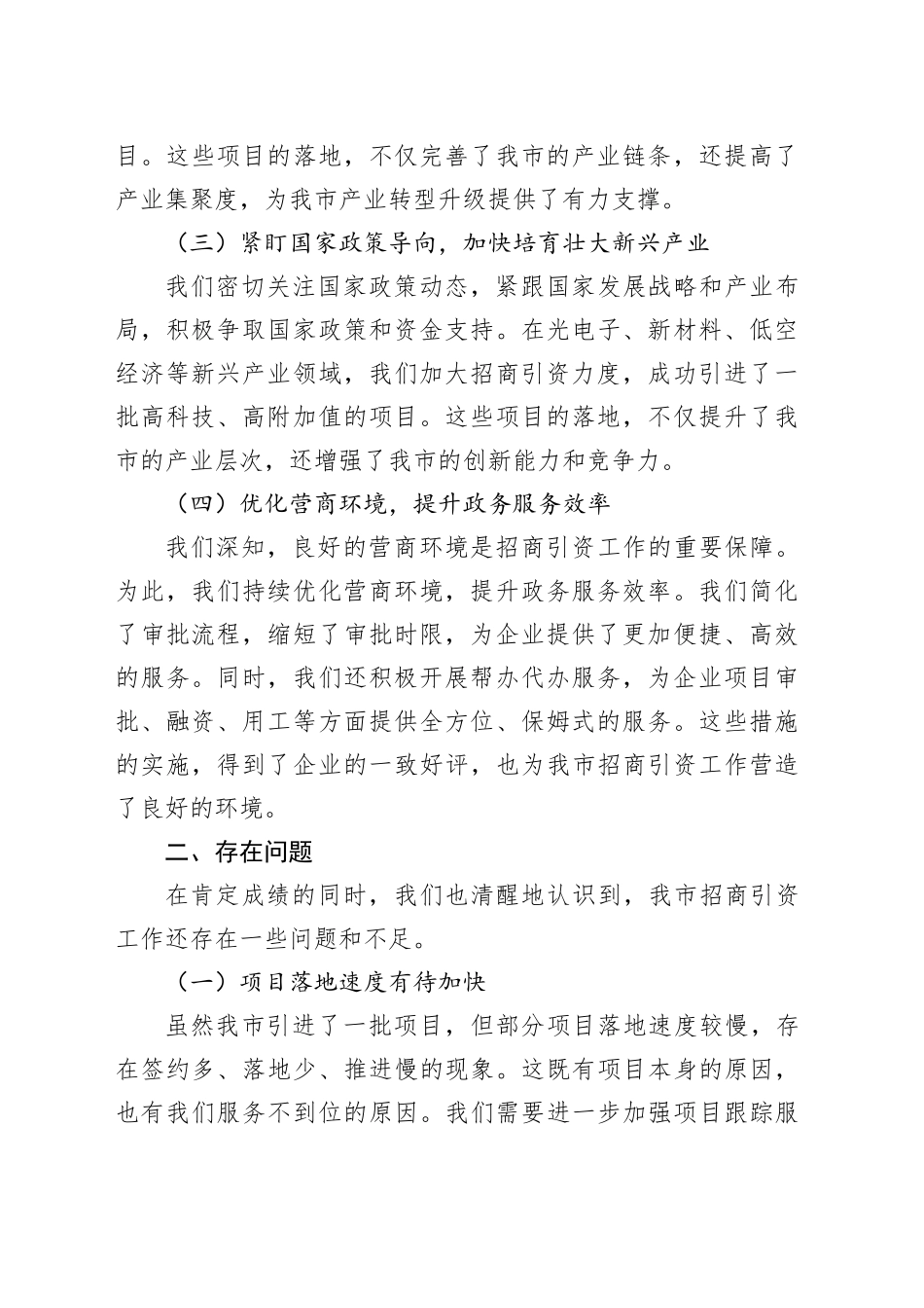 在全市招商引资调度会上的汇报材料_第2页