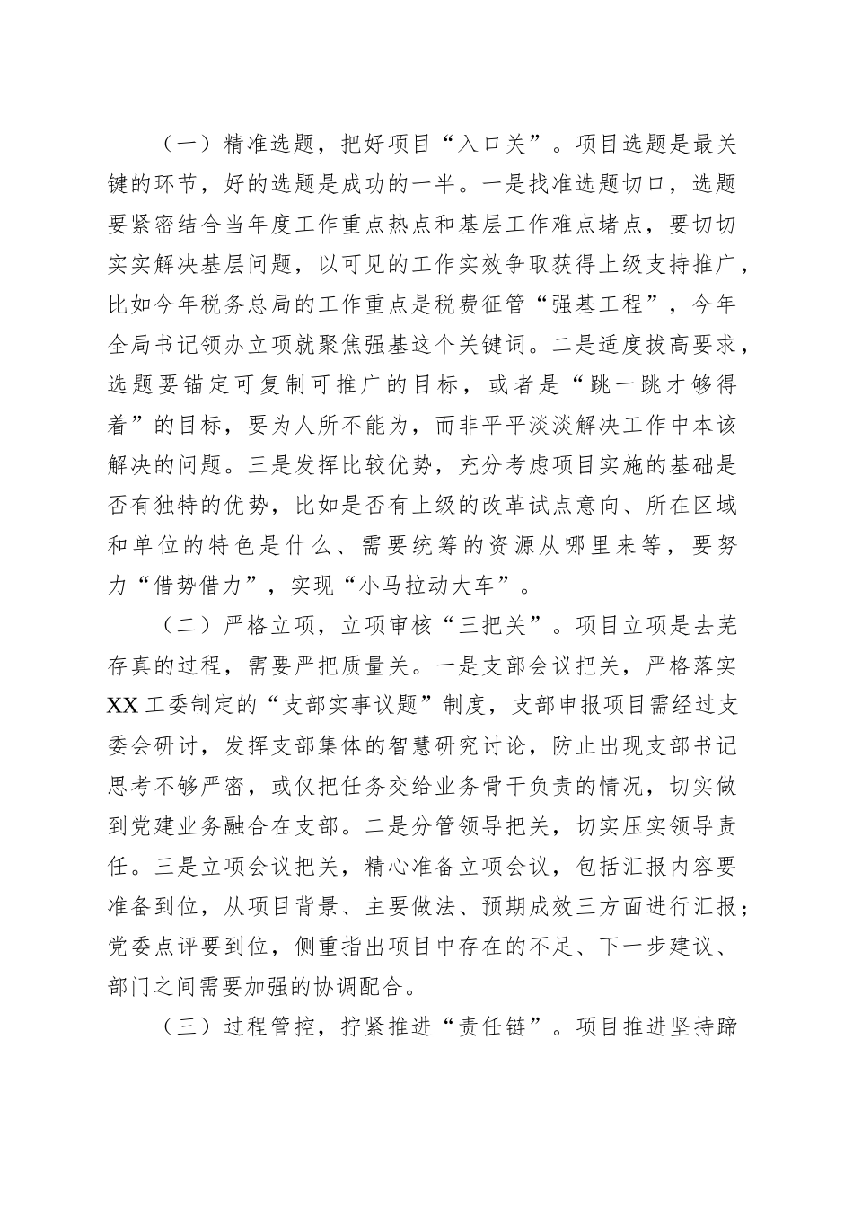 在XX工委支部书记讲坛上的发言_第2页