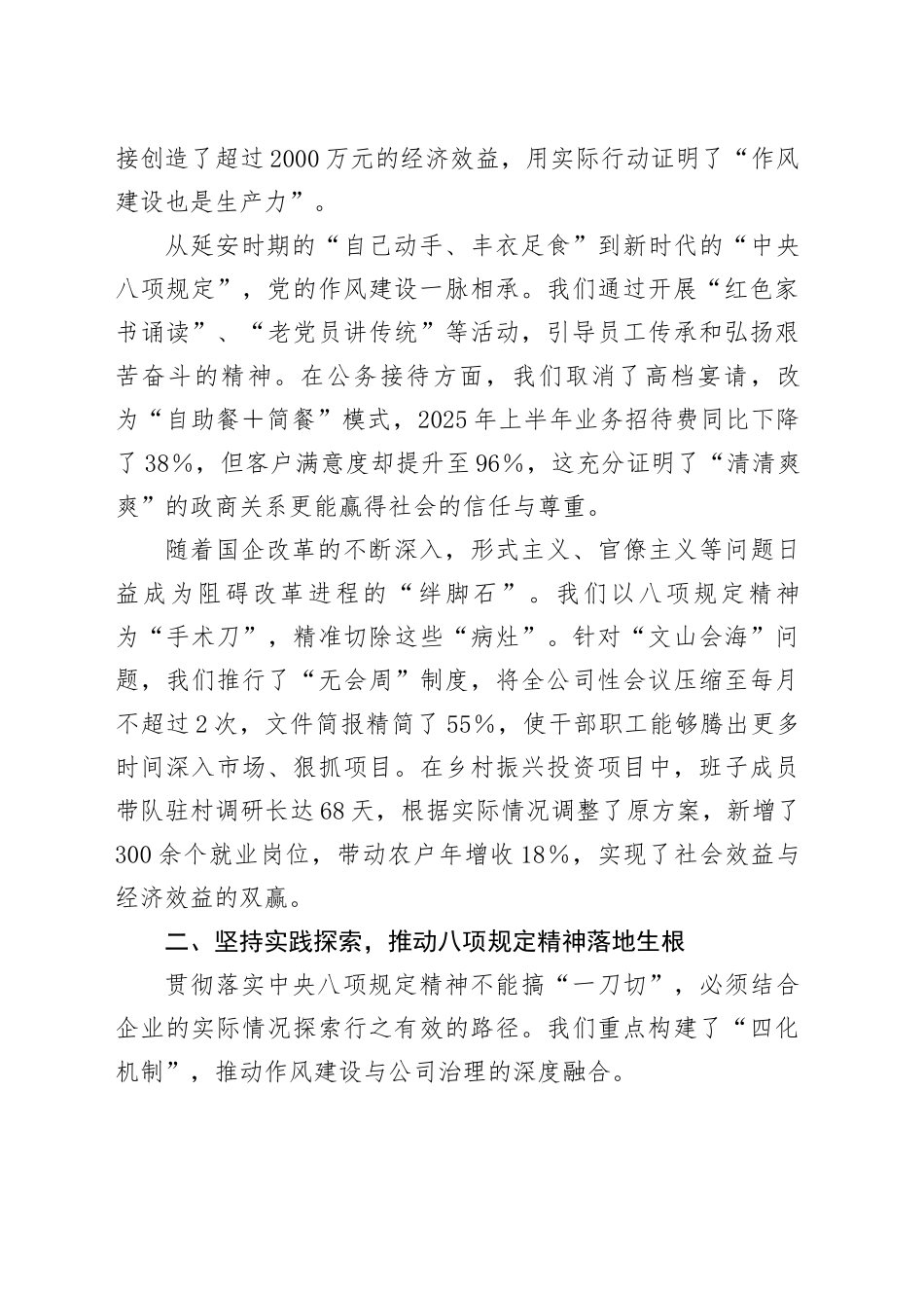 国有投资发展公司党支部书记深化践行中央八项规定精神交流讲话研讨发言材料_第2页