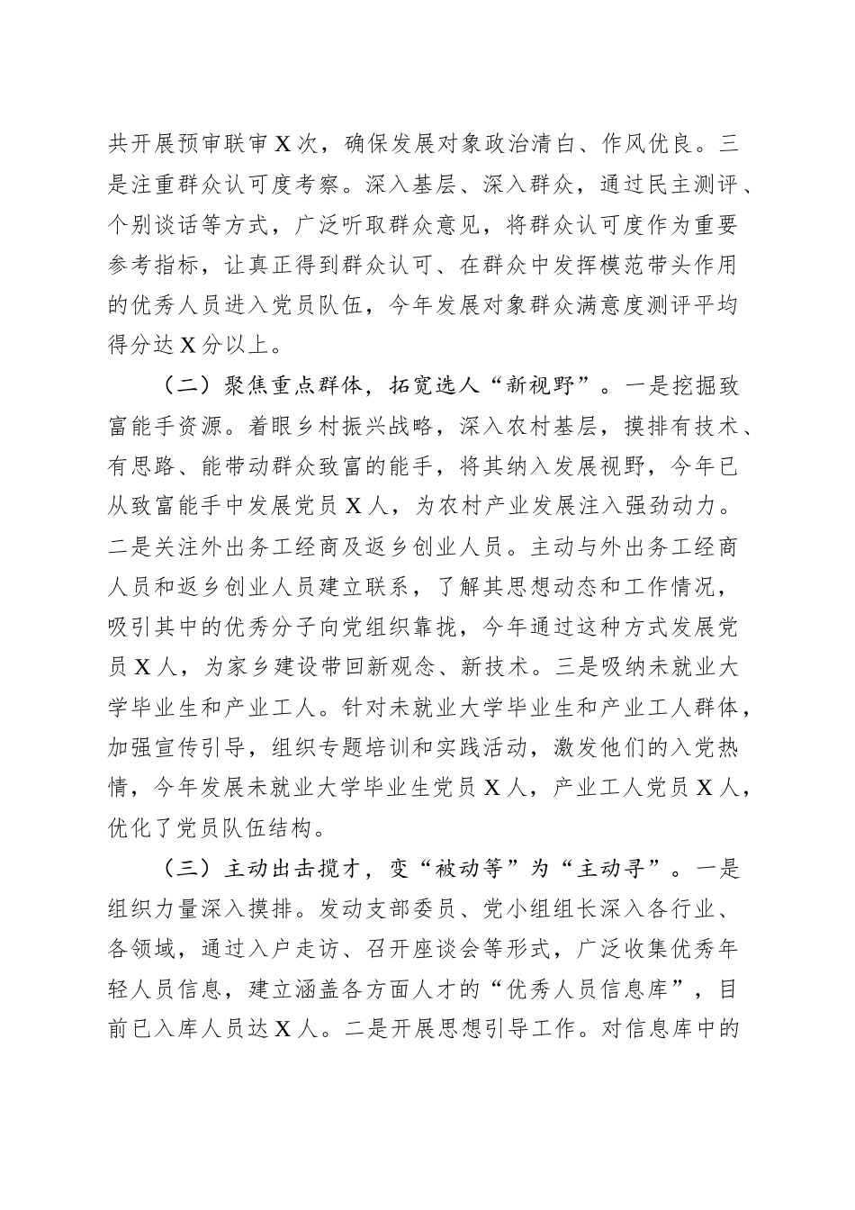 在全市发展党员工作调研座谈会上的汇报发言_第2页