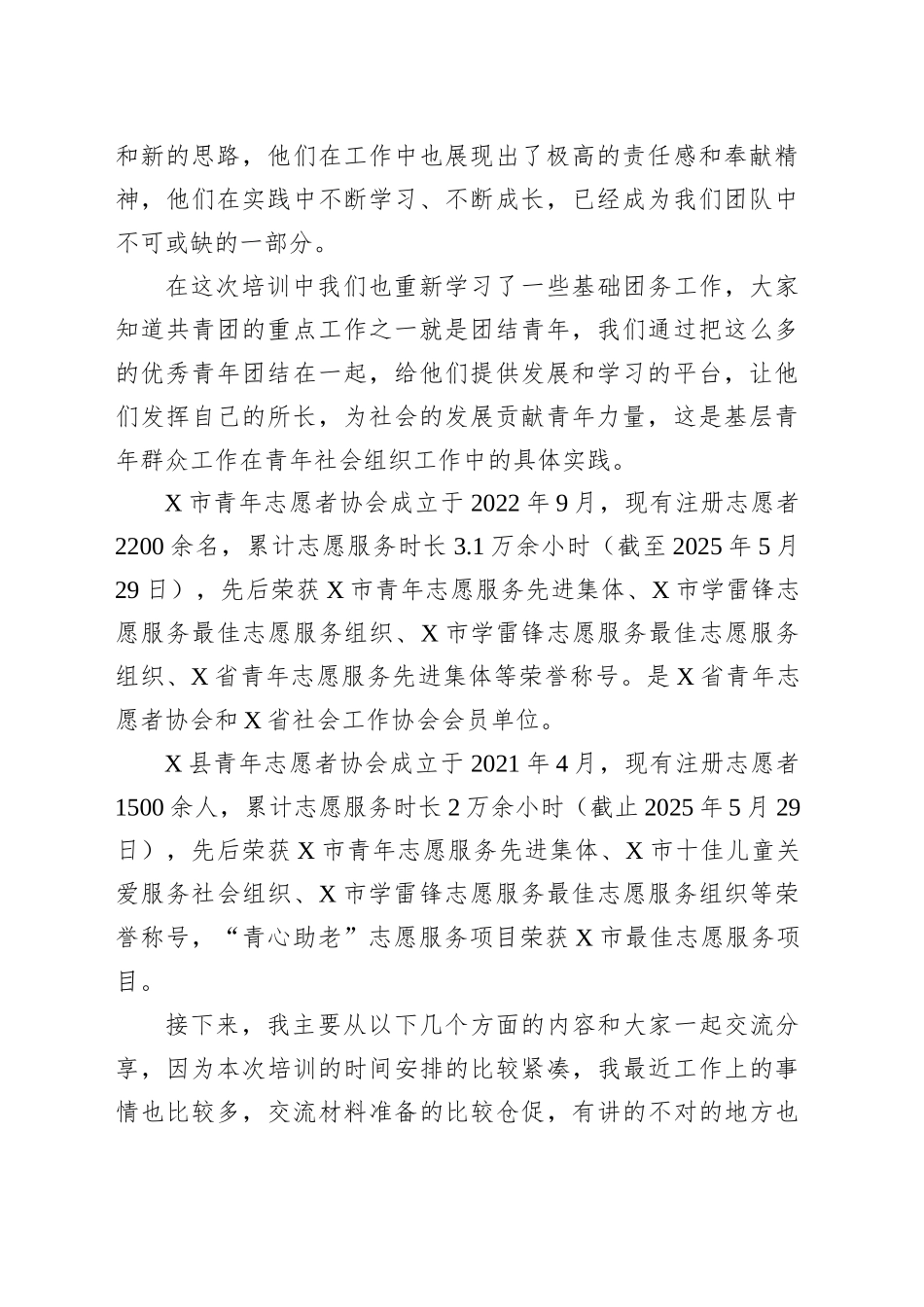 在2025年XX省“青马工程”暨新兴领域团组织负责人培训班上的交流发言_第2页