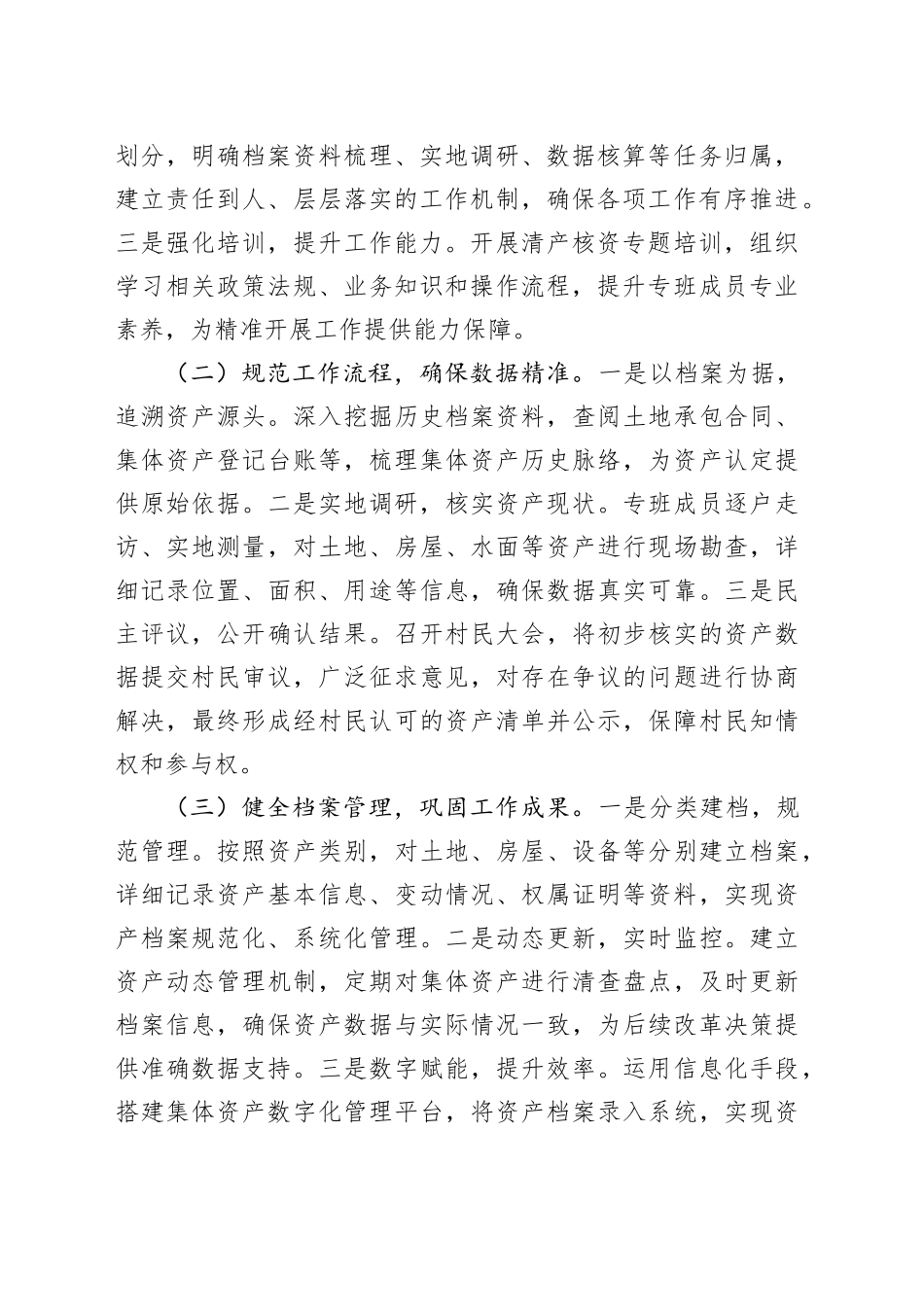 在全市深化农村土地改革赋能乡村振兴专题推进会上的汇报发言_第2页
