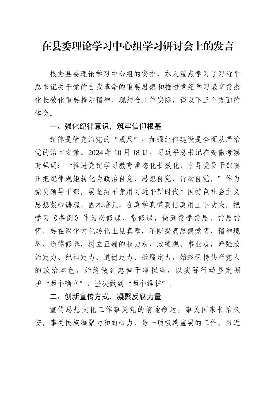 在县委理论学习中心组学习研讨会上的发言_第1页