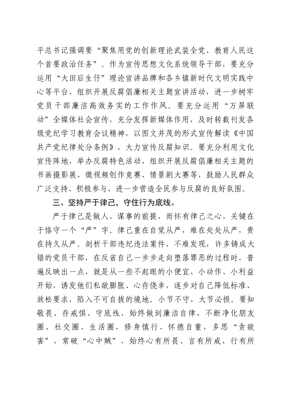 在县委理论学习中心组学习研讨会上的发言_第2页