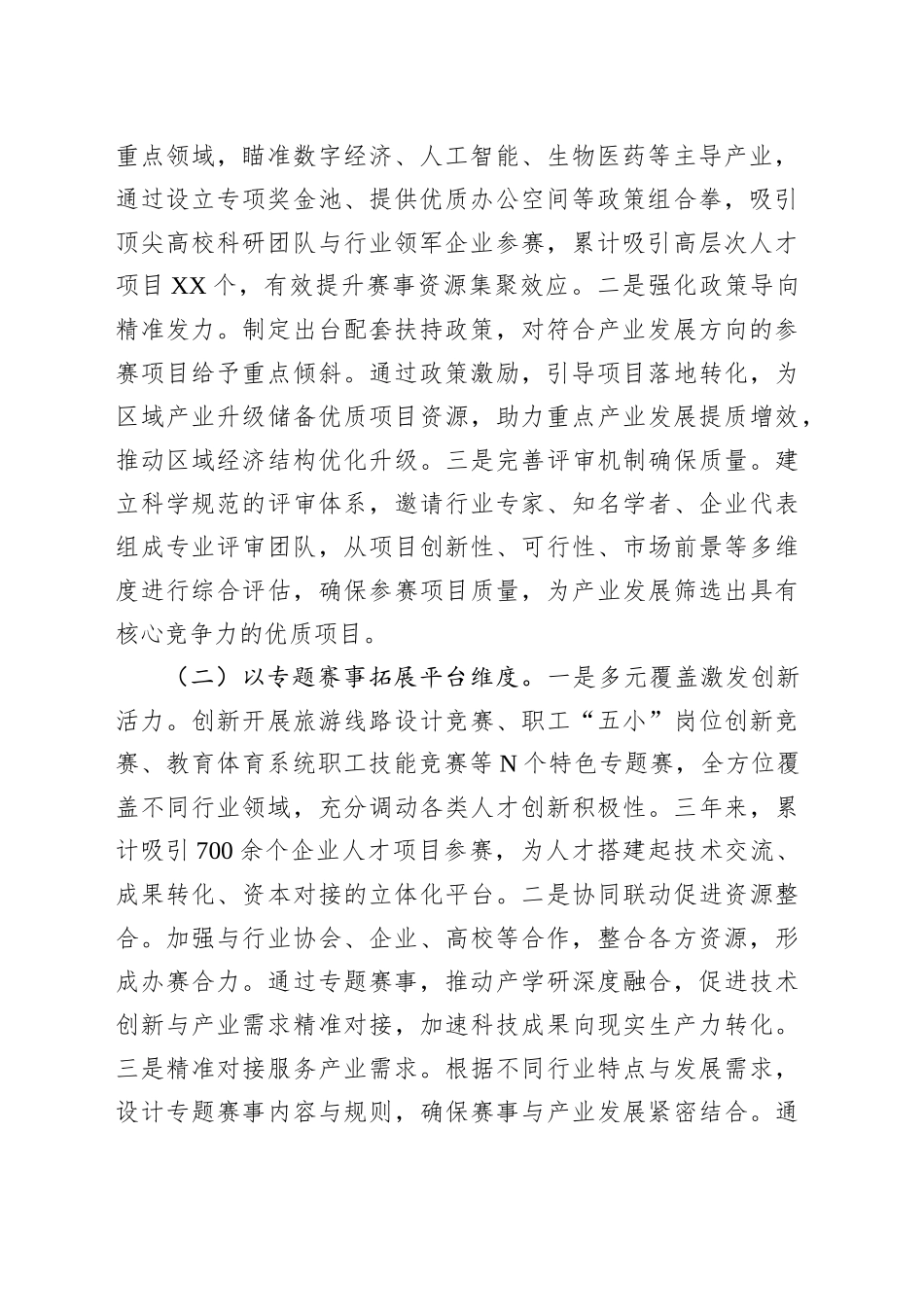 在2025年全市区域发展创新经验交流会上的汇报发言_第2页