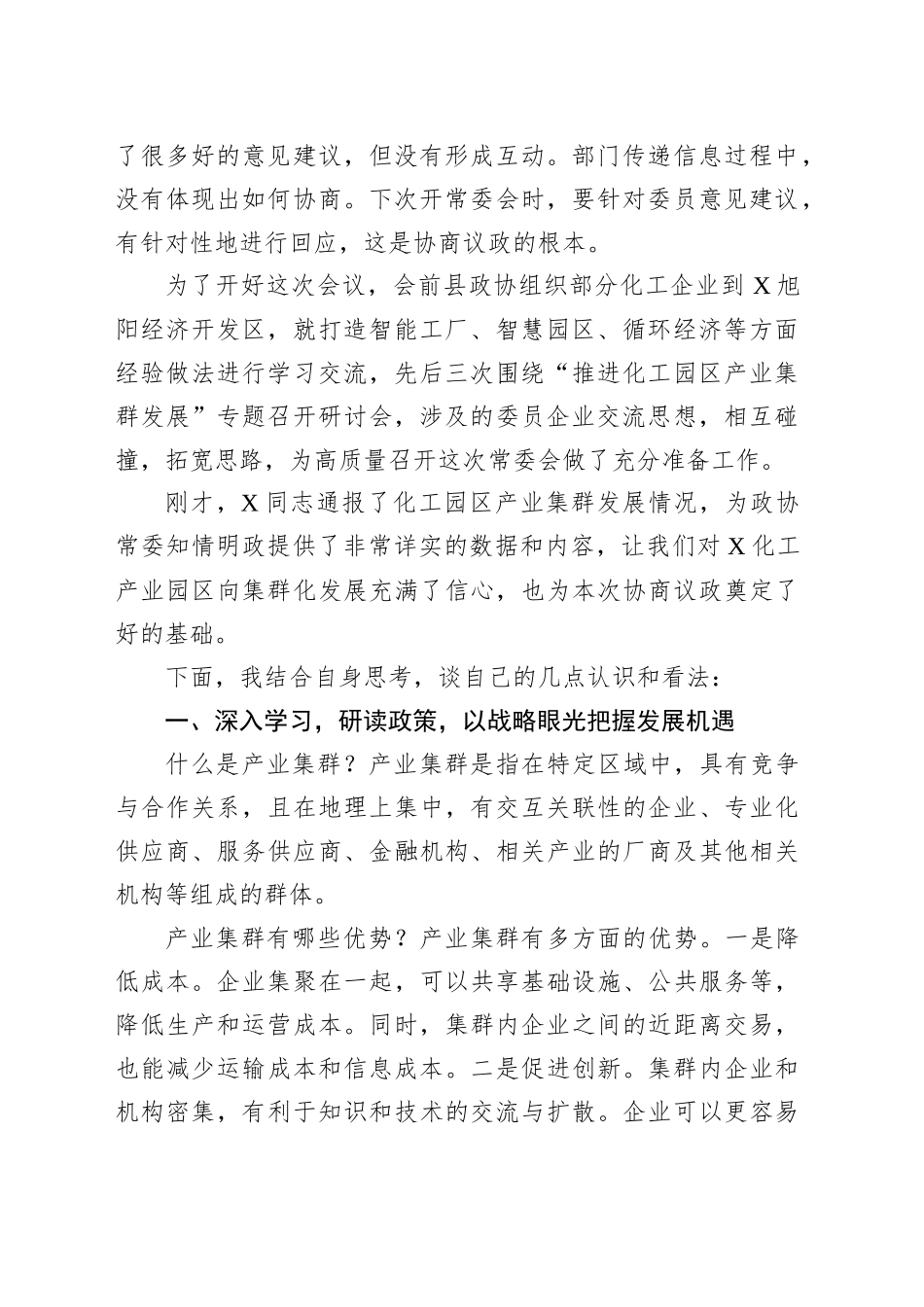 在XX县政协委员会常务委员会会议上的讲话_第2页