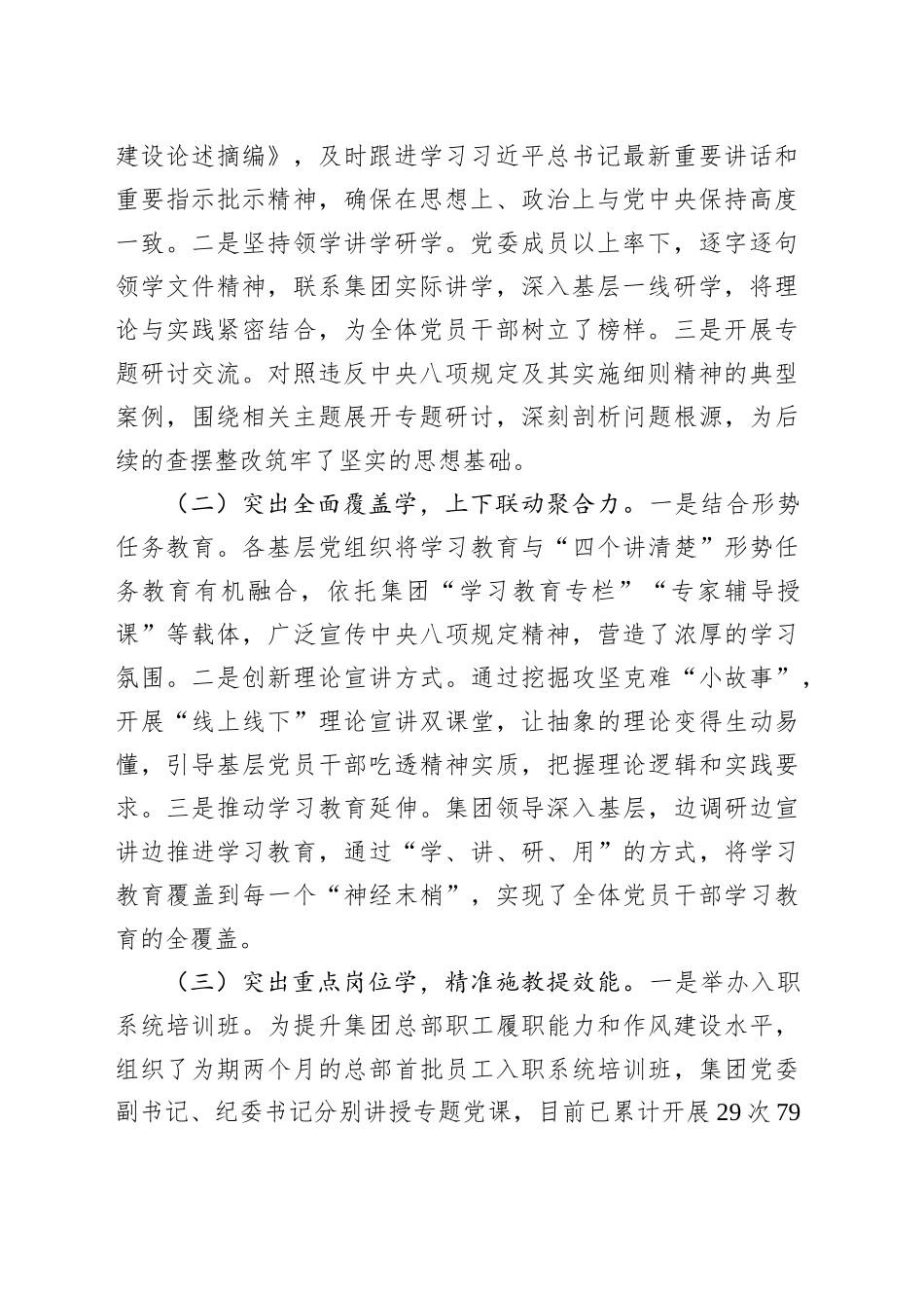 在国资国企系统作风建设学习教育推进会上的汇报发言_第2页